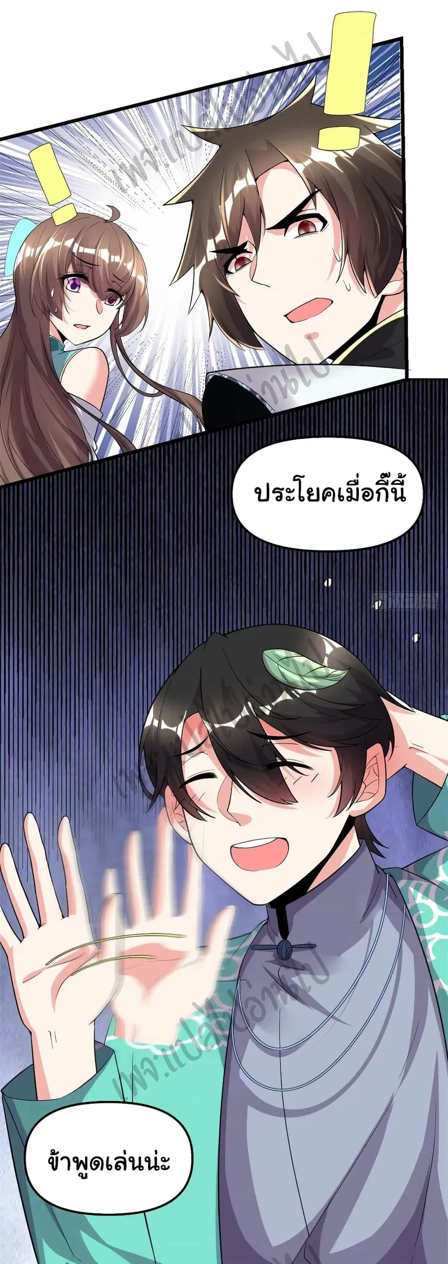 I might be A Fake Fairy ตอนที่ 153 หน้า 2