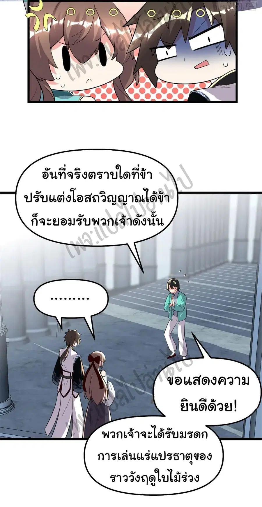 I might be A Fake Fairy ตอนที่ 153 หน้า 3