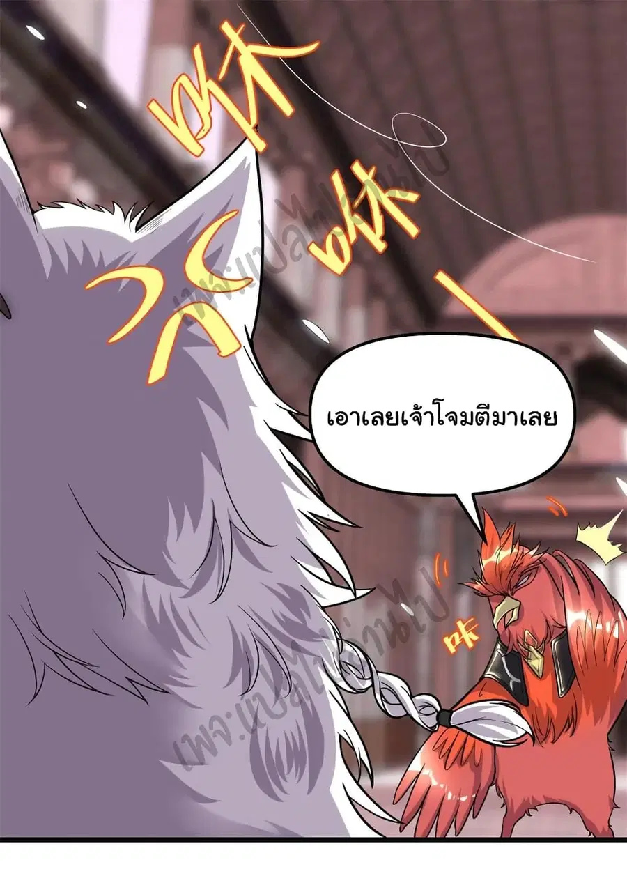 I might be A Fake Fairy ตอนที่ 154 หน้า 2