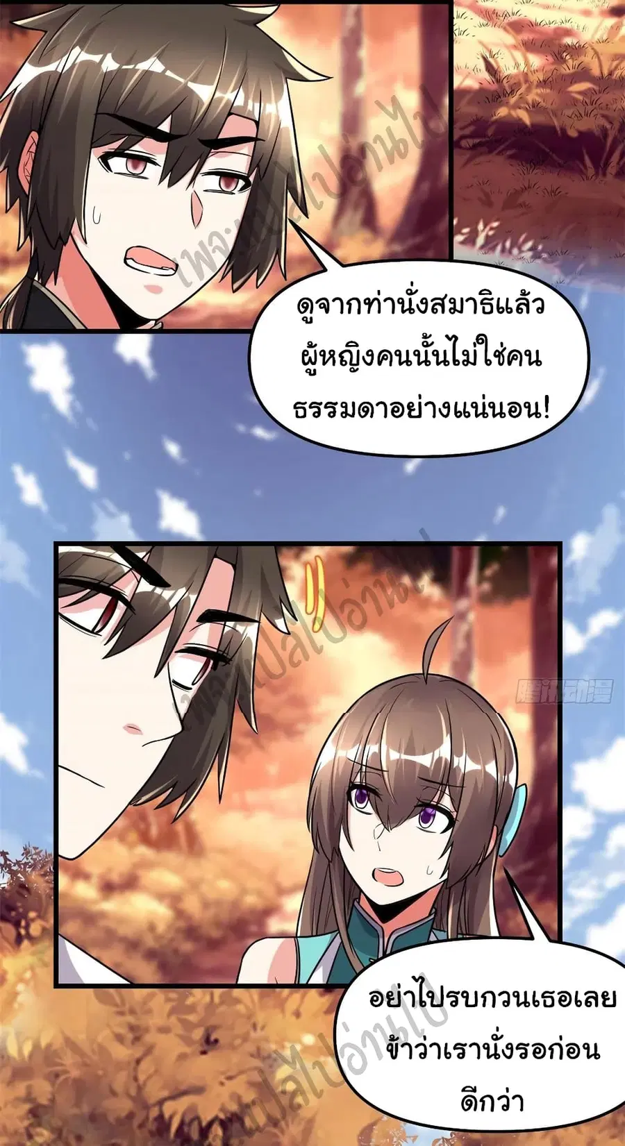 I might be A Fake Fairy ตอนที่ 155 หน้า 3