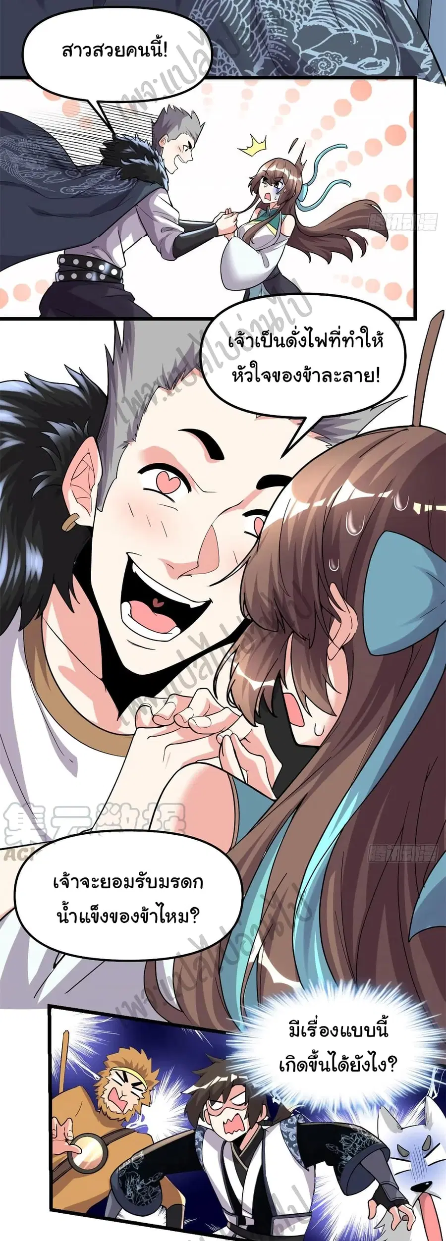 I might be A Fake Fairy ตอนที่ 156 หน้า 3