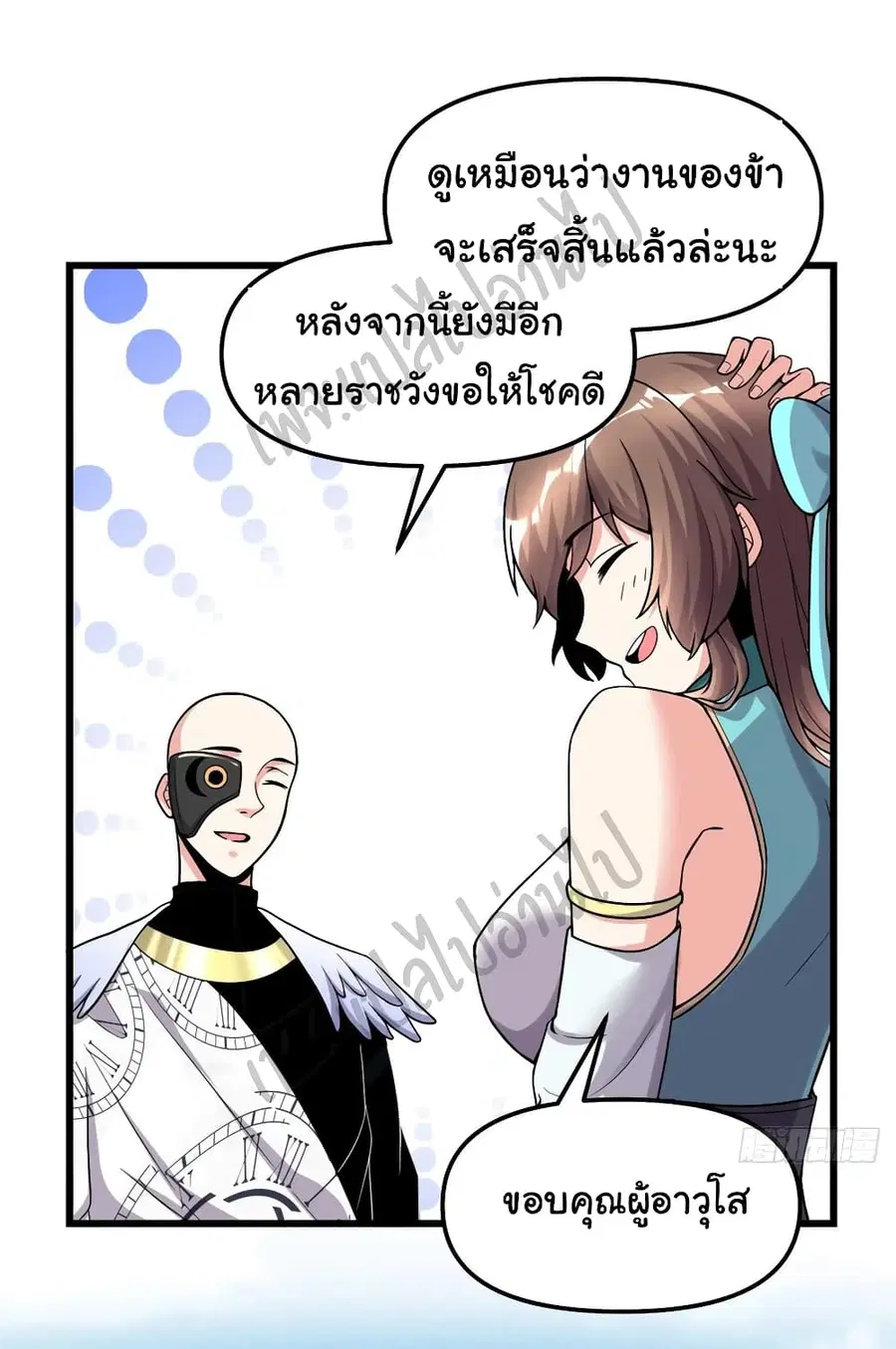 I might be A Fake Fairy ตอนที่ 157 หน้า 2