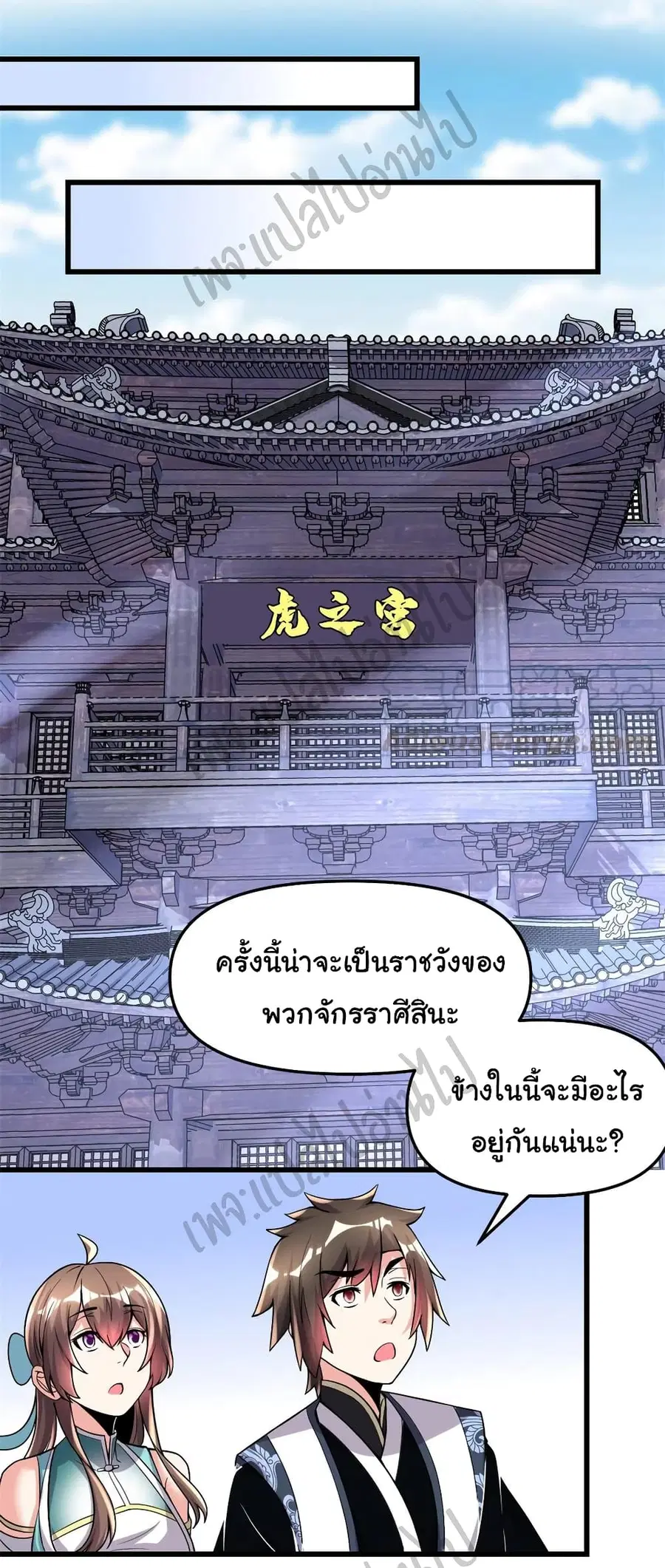 I might be A Fake Fairy ตอนที่ 157 หน้า 3