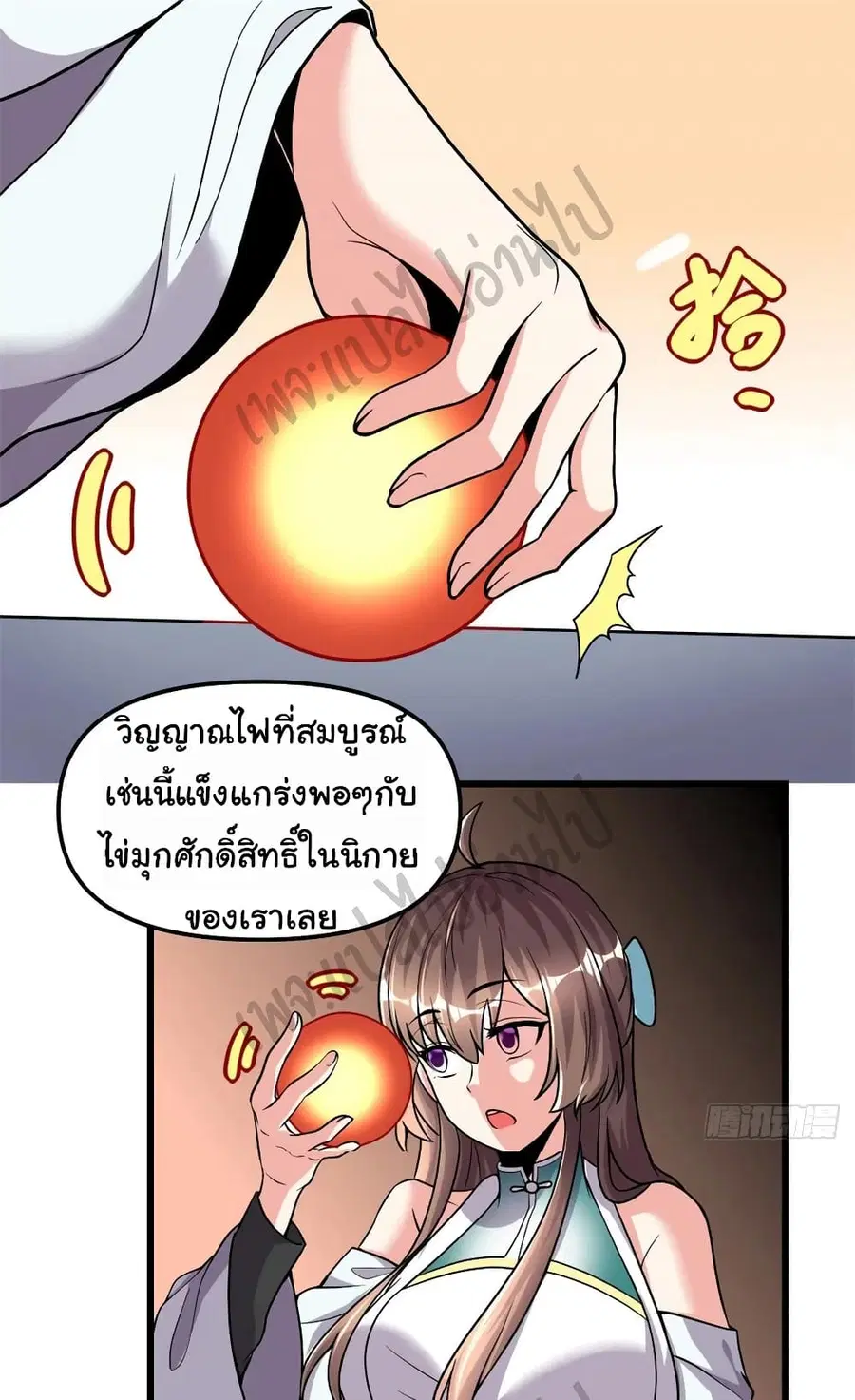 I might be A Fake Fairy ตอนที่ 159 หน้า 2