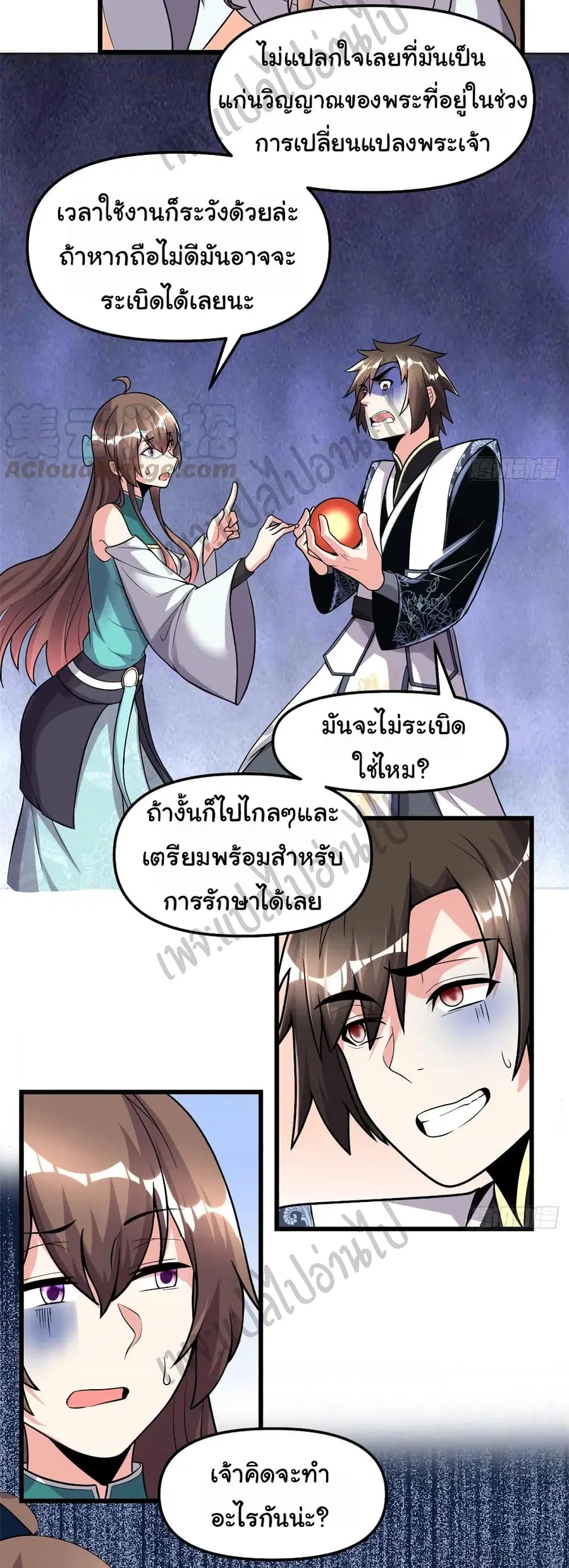 I might be A Fake Fairy ตอนที่ 159 หน้า 3