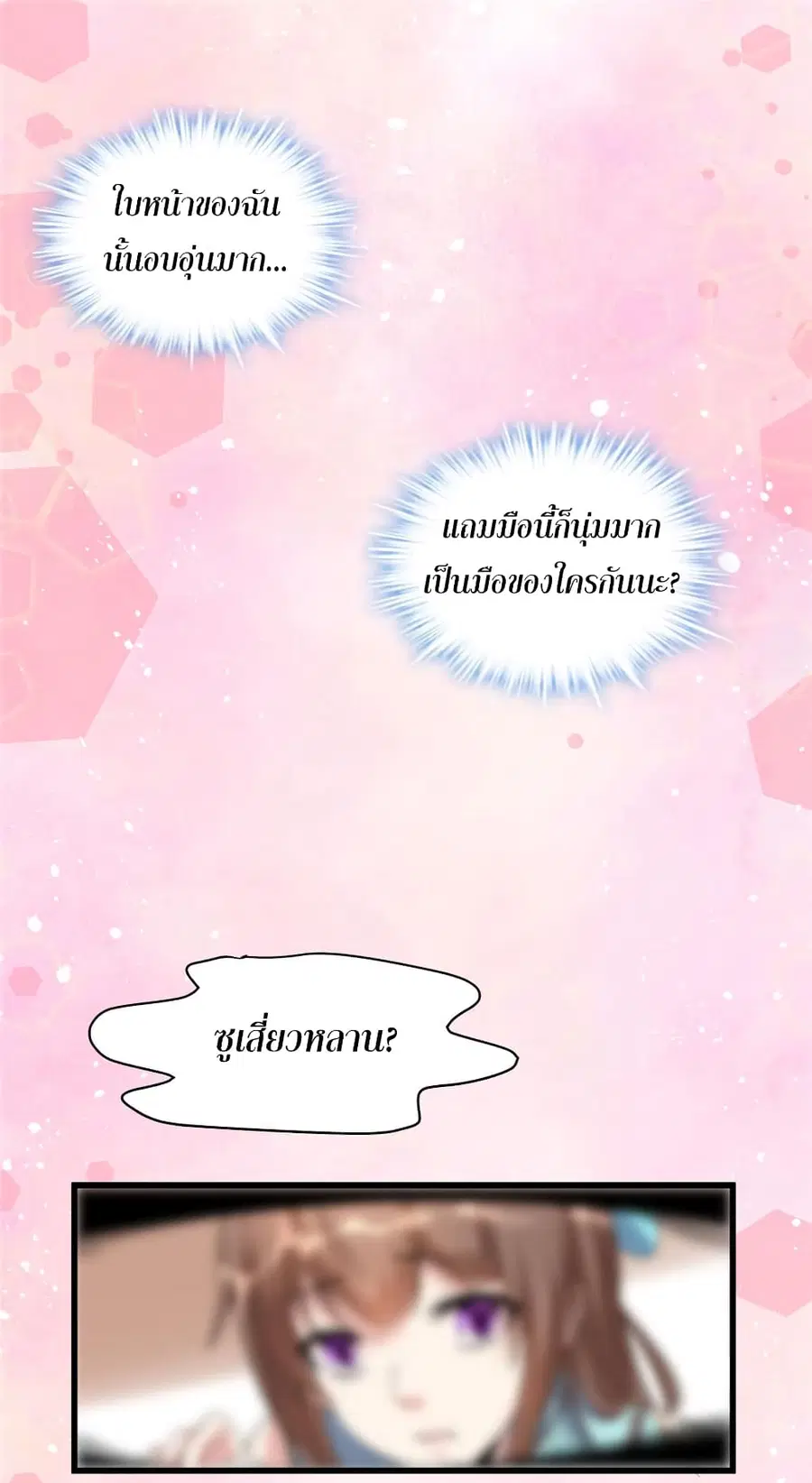 I might be A Fake Fairy ตอนที่ 16 หน้า 2