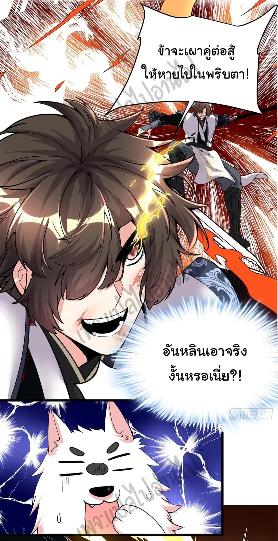 I might be A Fake Fairy ตอนที่ 160 หน้า 2