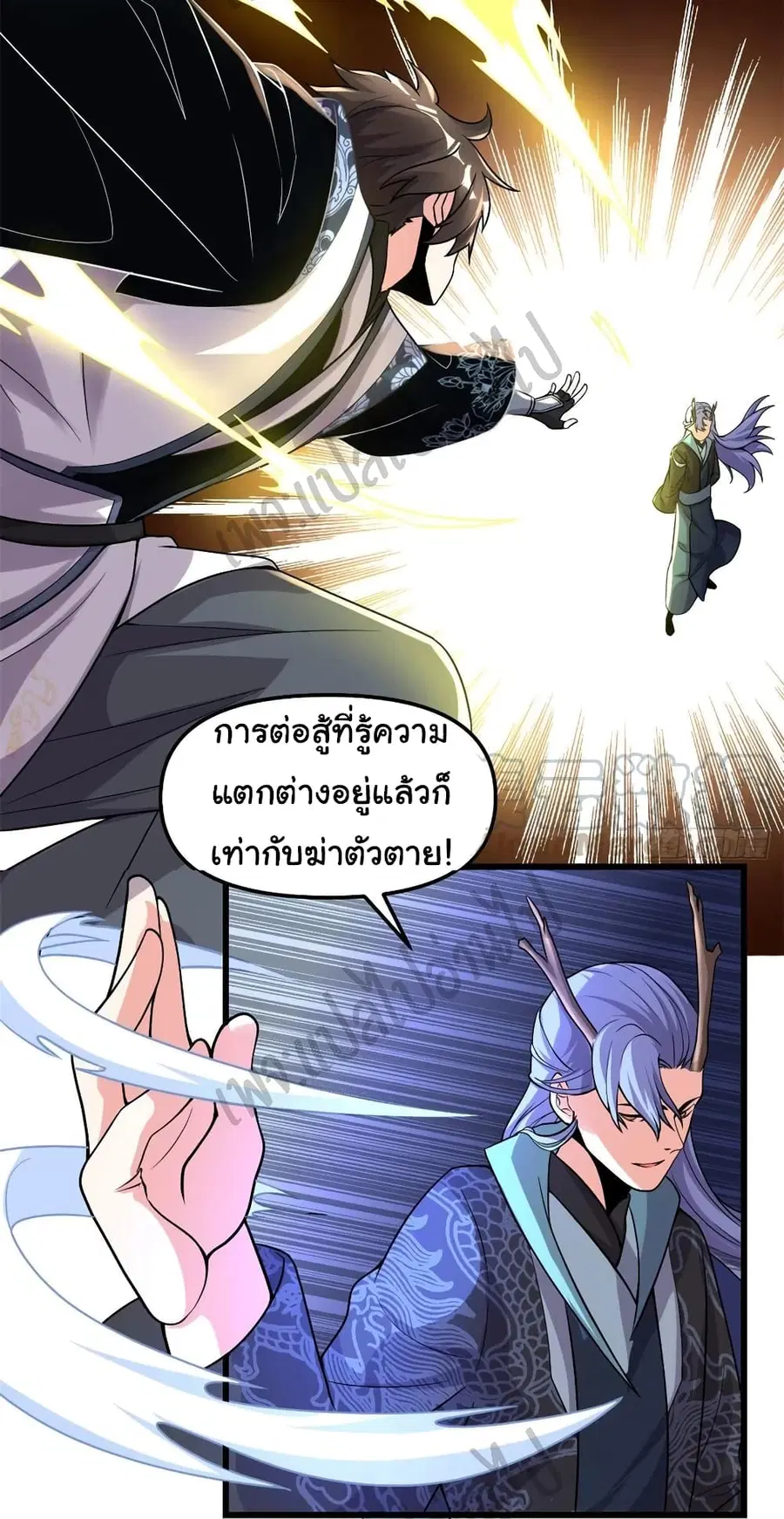 I might be A Fake Fairy ตอนที่ 160 หน้า 3