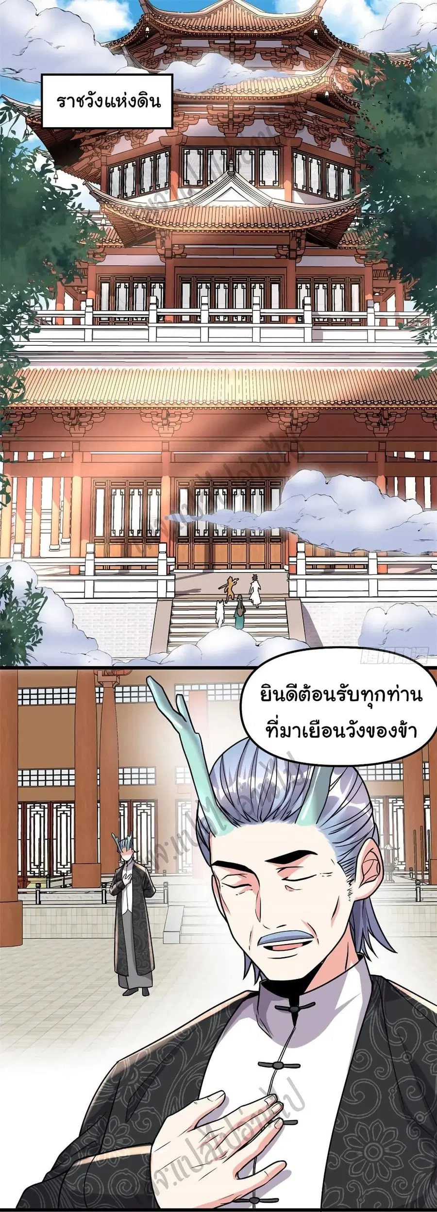 I might be A Fake Fairy ตอนที่ 162 หน้า 2