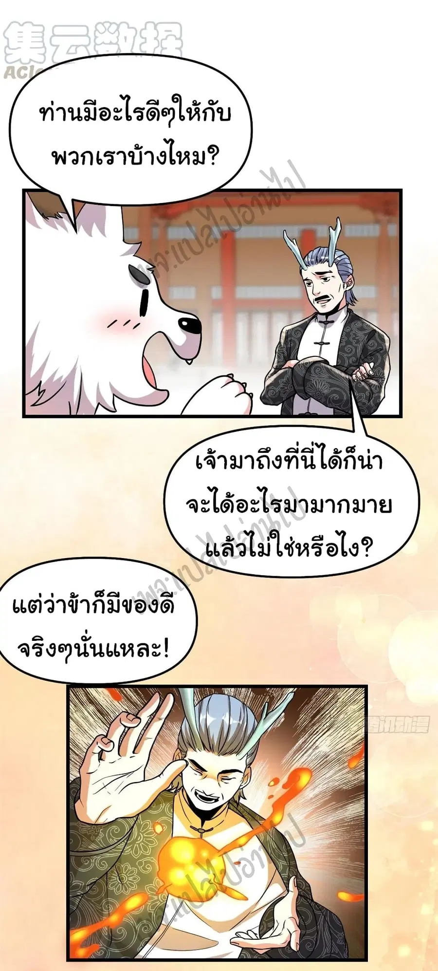 I might be A Fake Fairy ตอนที่ 162 หน้า 3