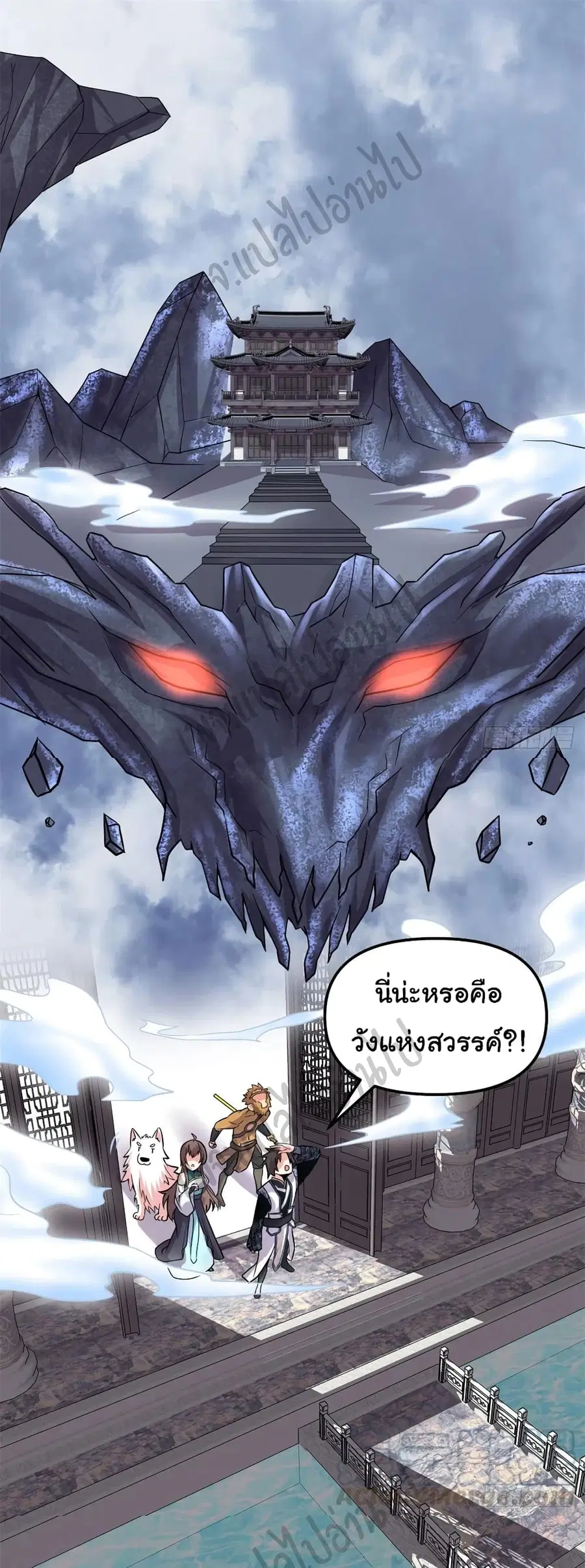 I might be A Fake Fairy ตอนที่ 163 หน้า 2