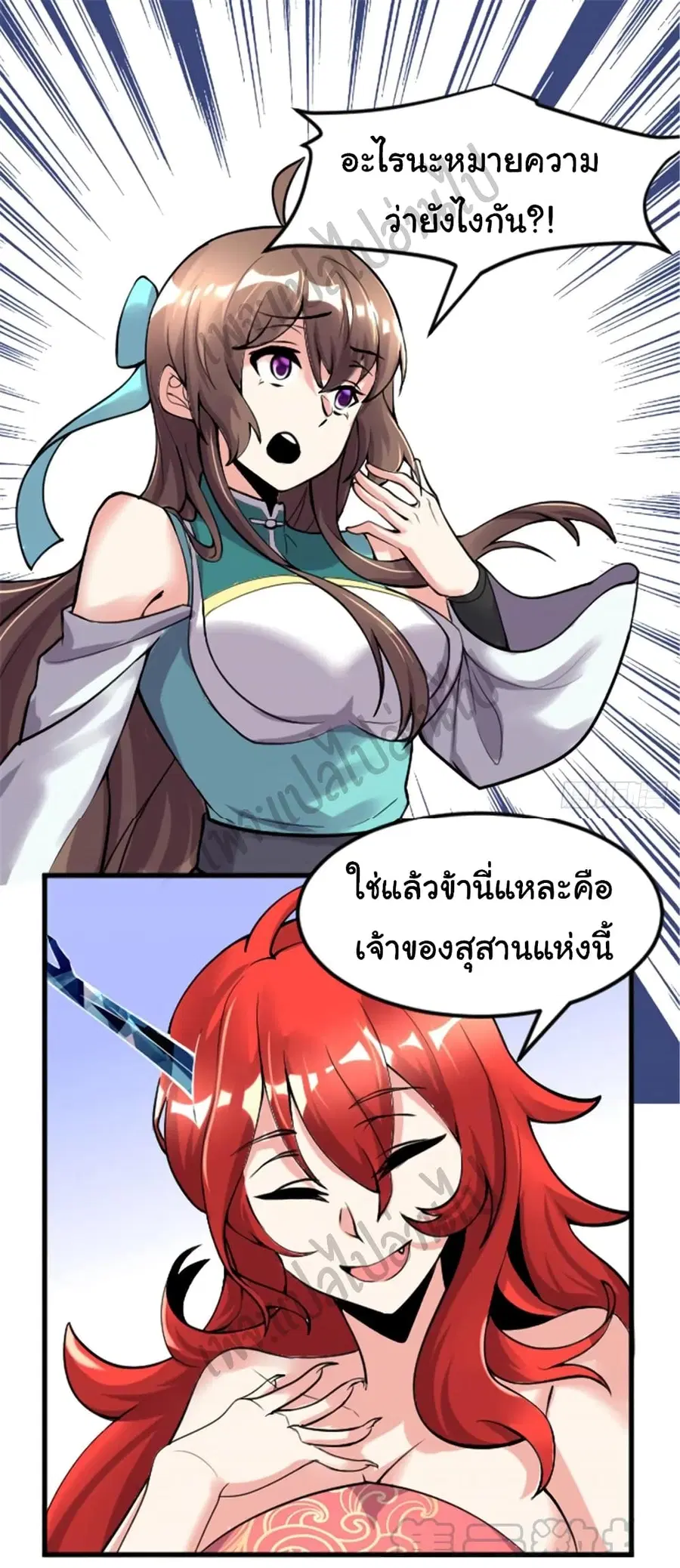 I might be A Fake Fairy ตอนที่ 164 หน้า 2