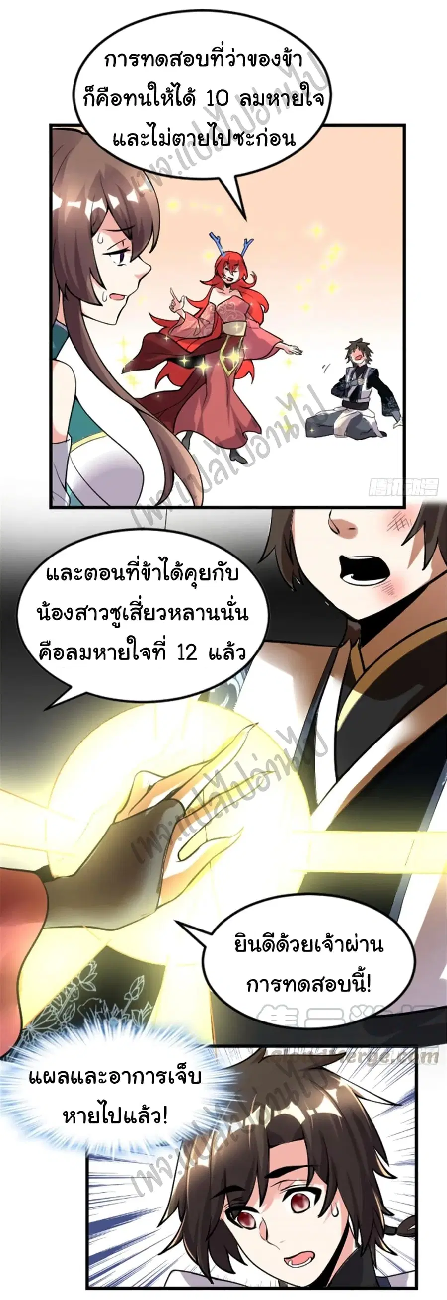 I might be A Fake Fairy ตอนที่ 164 หน้า 3