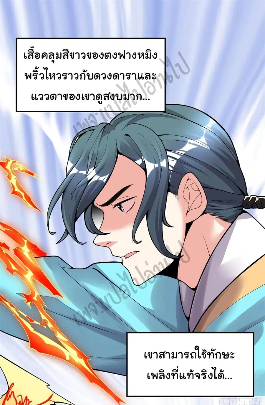 I might be A Fake Fairy ตอนที่ 166 หน้า 2