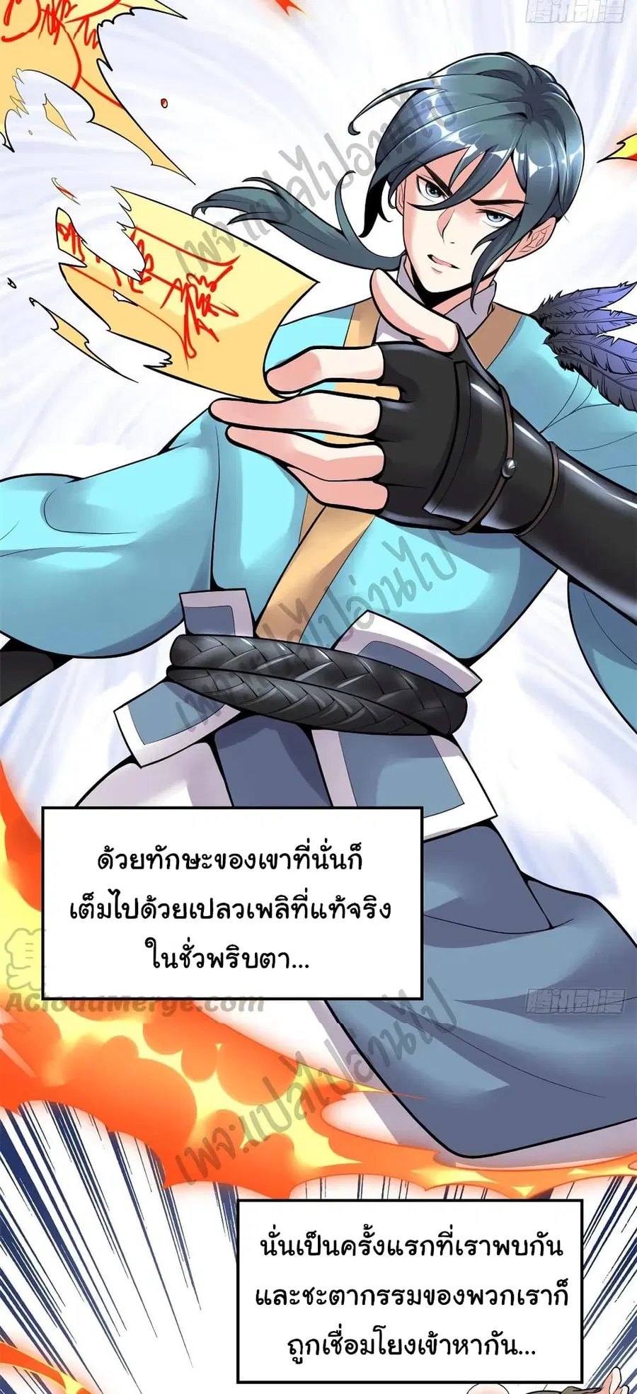 I might be A Fake Fairy ตอนที่ 166 หน้า 3