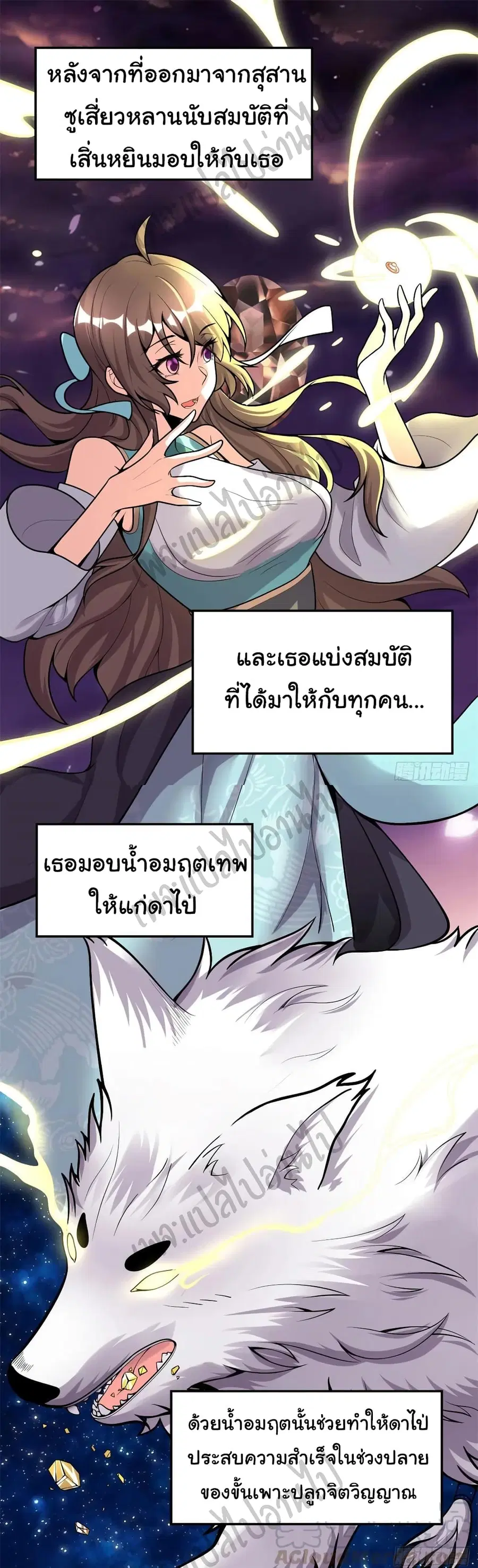 I might be A Fake Fairy ตอนที่ 167 หน้า 2