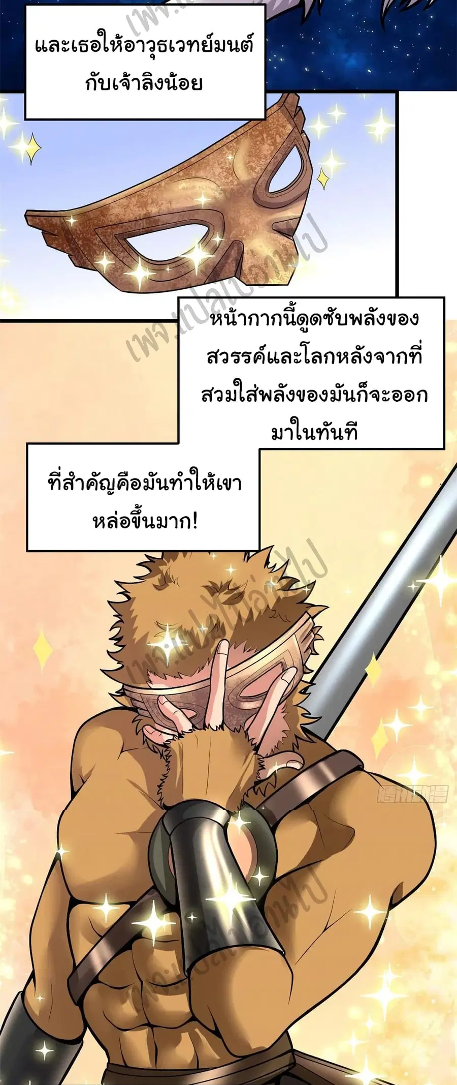 I might be A Fake Fairy ตอนที่ 167 หน้า 3