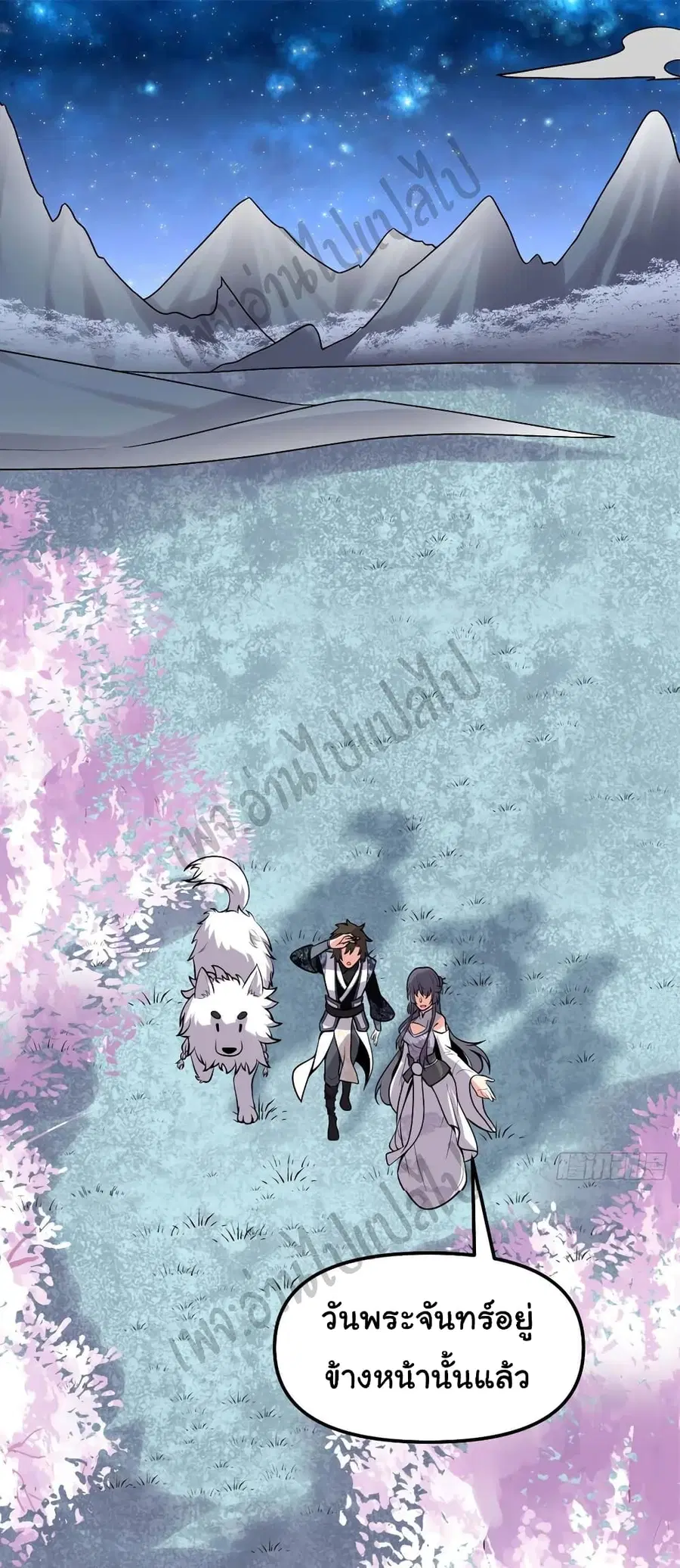I might be A Fake Fairy ตอนที่ 168 หน้า 2