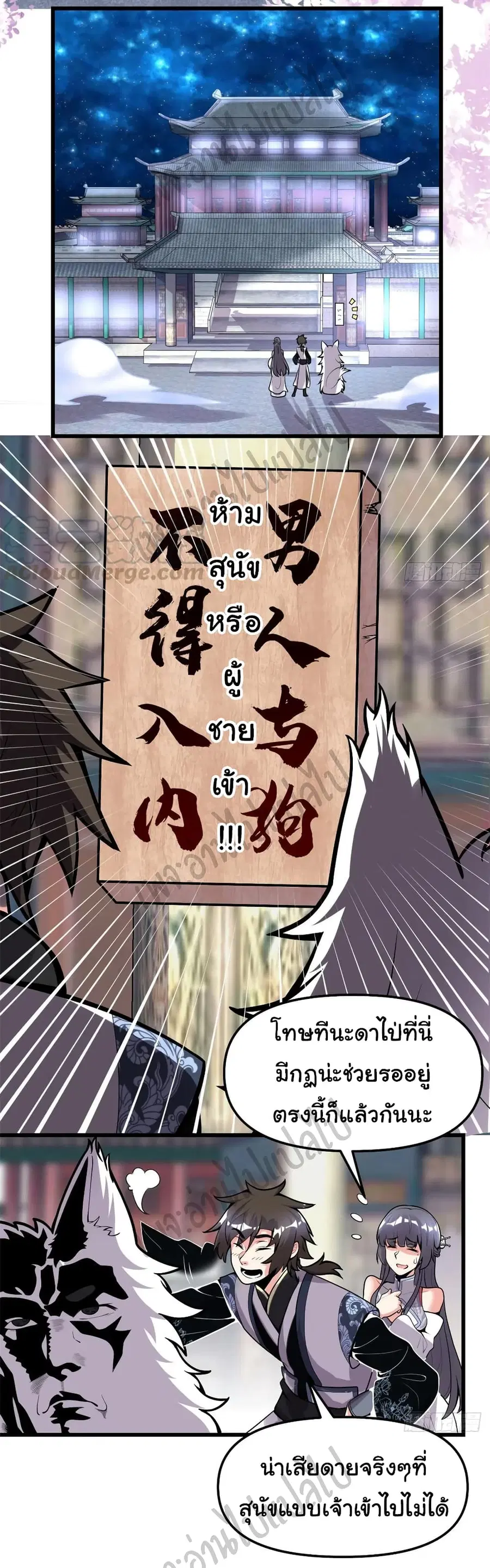 I might be A Fake Fairy ตอนที่ 168 หน้า 3