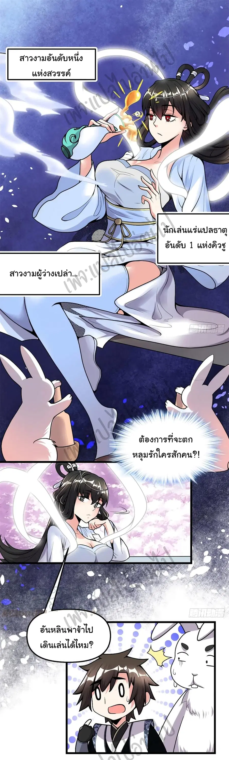I might be A Fake Fairy ตอนที่ 169 หน้า 2