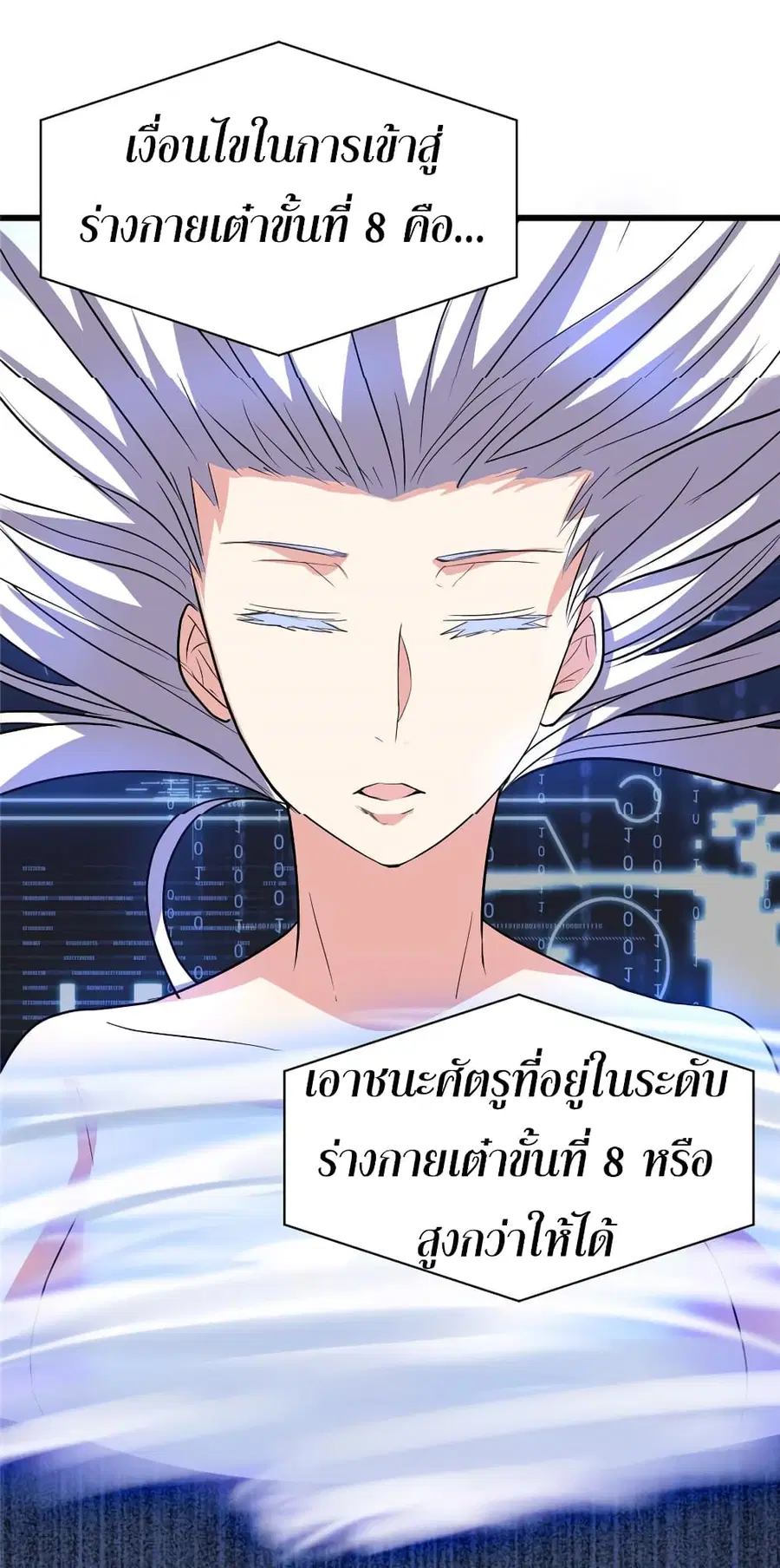 I might be A Fake Fairy ตอนที่ 17 หน้า 2