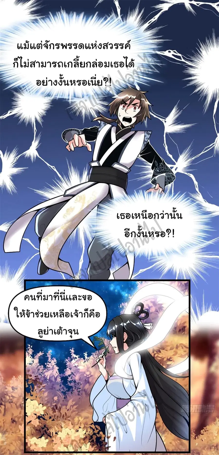 I might be A Fake Fairy ตอนที่ 170 หน้า 2