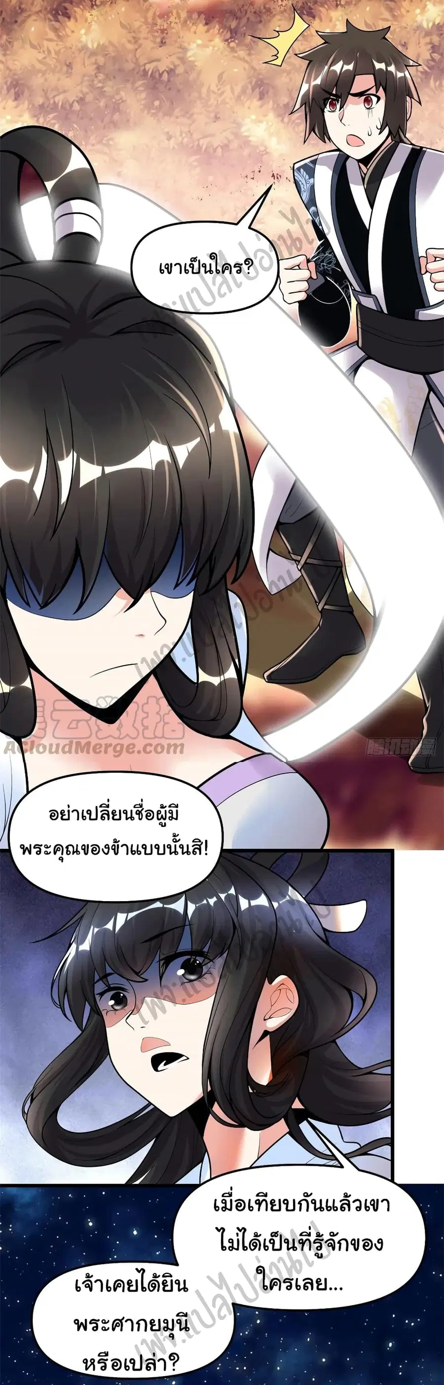 I might be A Fake Fairy ตอนที่ 170 หน้า 3