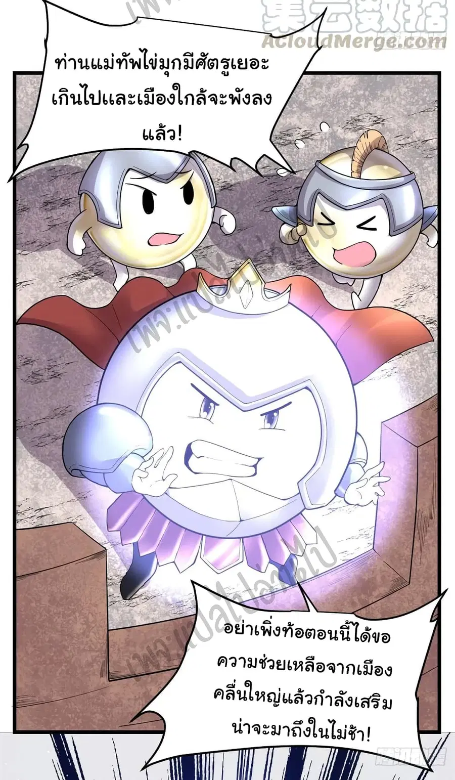 I might be A Fake Fairy ตอนที่ 171 หน้า 3