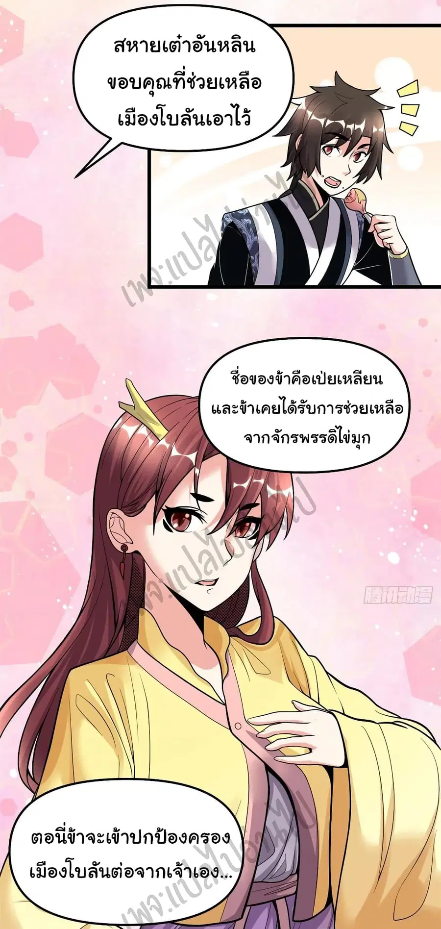 I might be A Fake Fairy ตอนที่ 172 หน้า 3