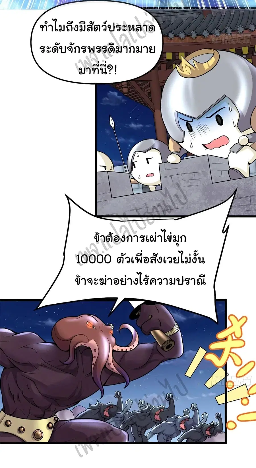 I might be A Fake Fairy ตอนที่ 173 หน้า 3