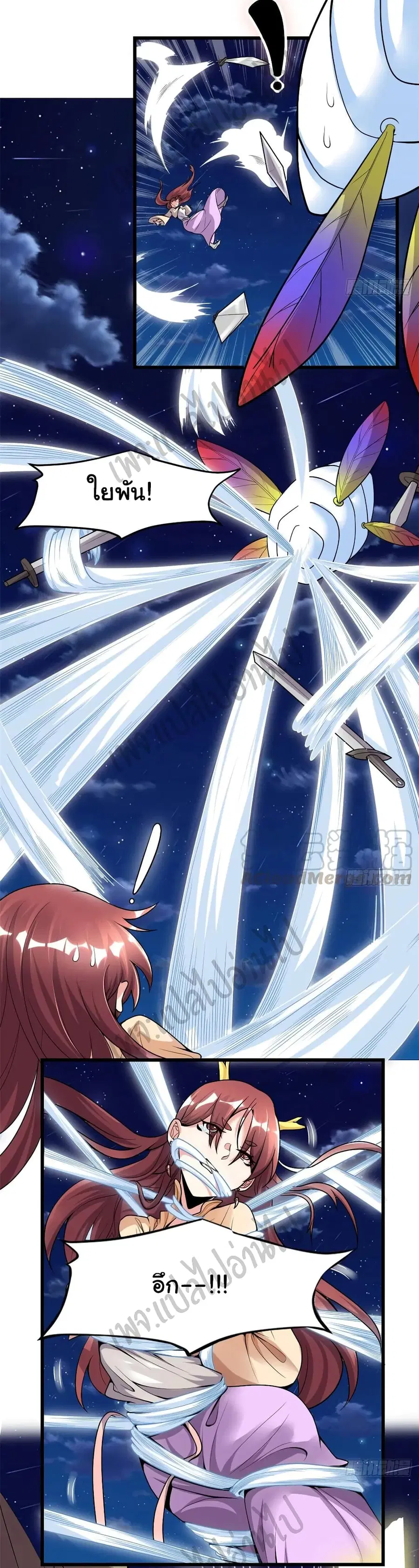I might be A Fake Fairy ตอนที่ 174 หน้า 3