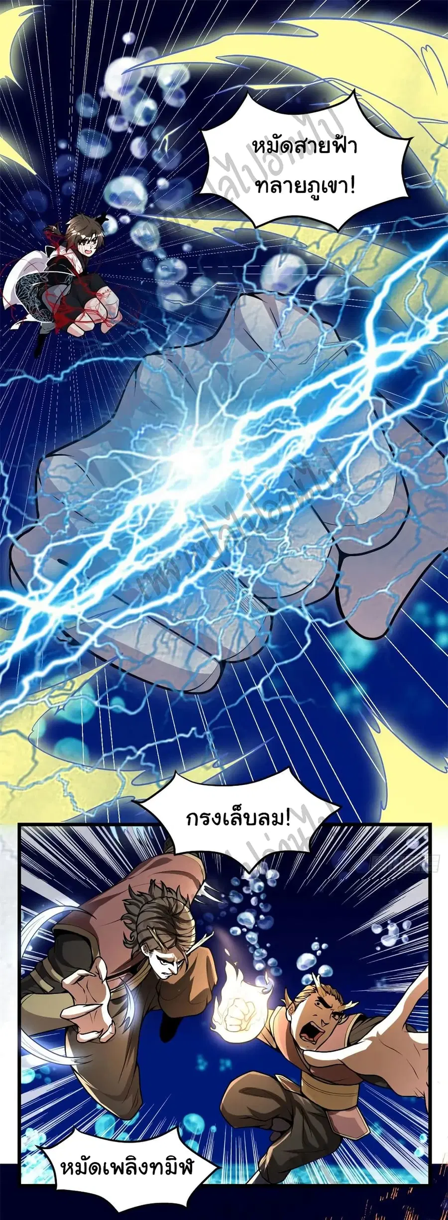 I might be A Fake Fairy ตอนที่ 177 หน้า 2