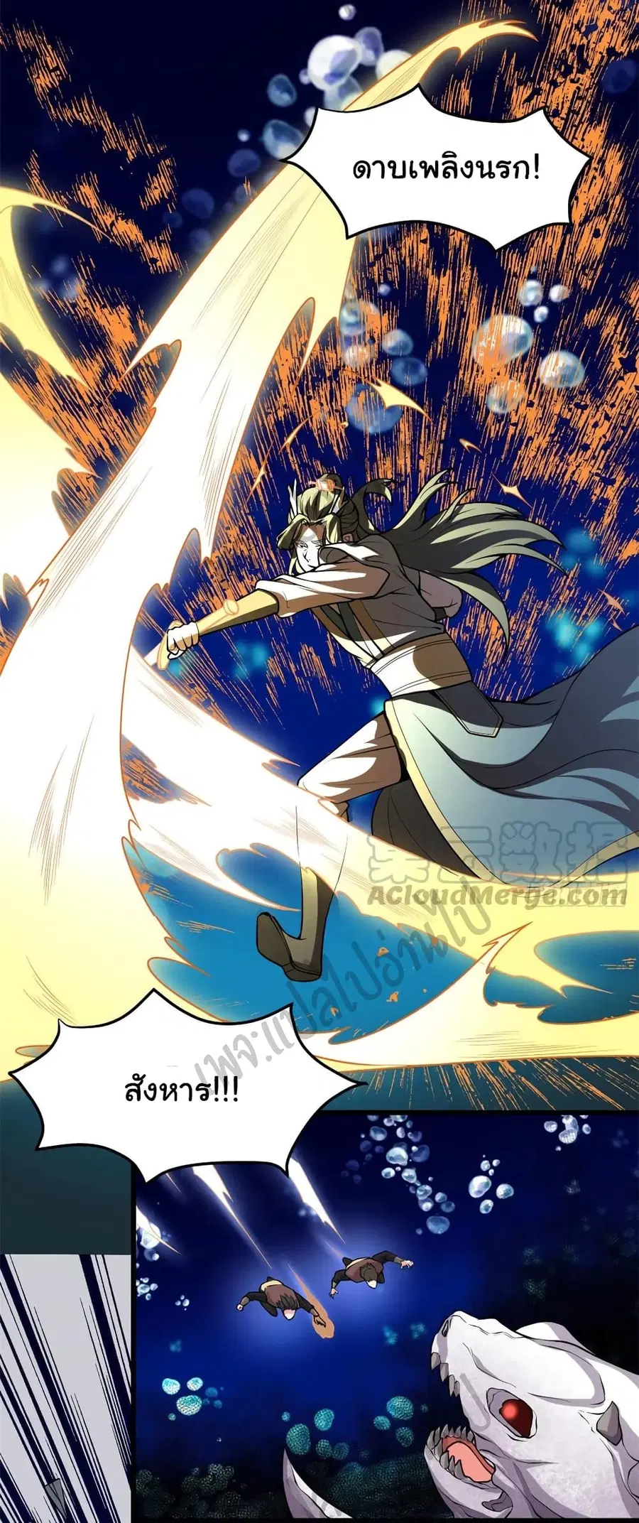 I might be A Fake Fairy ตอนที่ 177 หน้า 3
