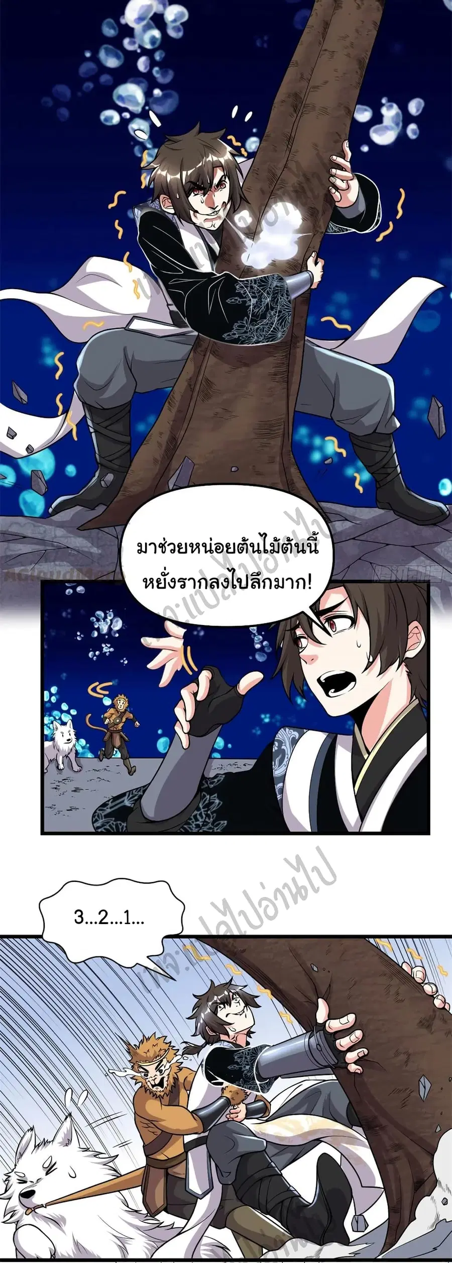 I might be A Fake Fairy ตอนที่ 178 หน้า 3