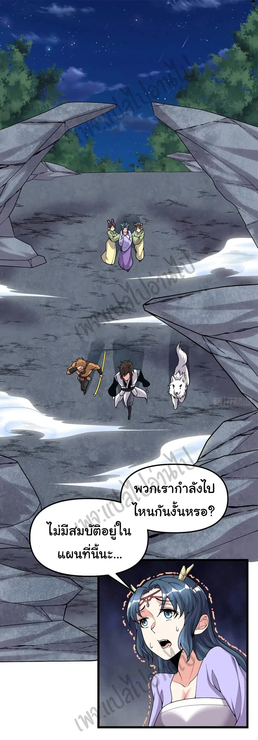 I might be A Fake Fairy ตอนที่ 179 หน้า 2