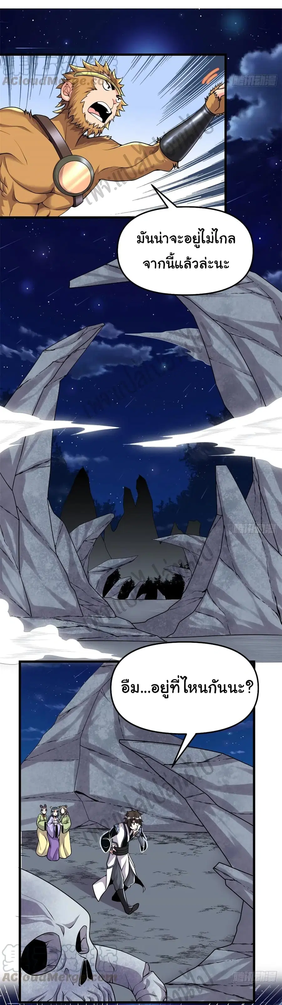 I might be A Fake Fairy ตอนที่ 179 หน้า 3