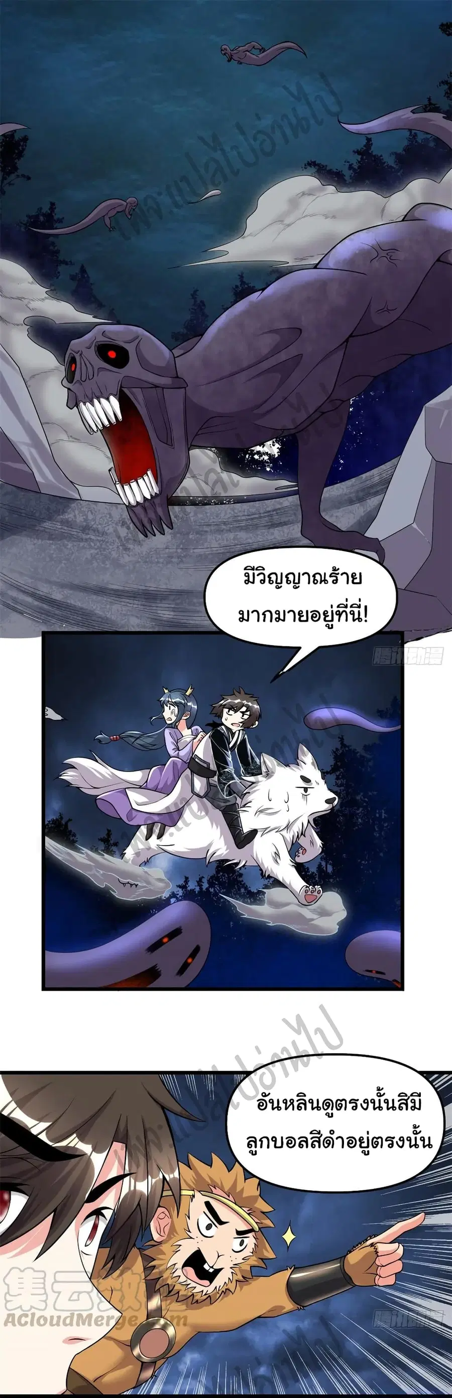 I might be A Fake Fairy ตอนที่ 180 หน้า 2