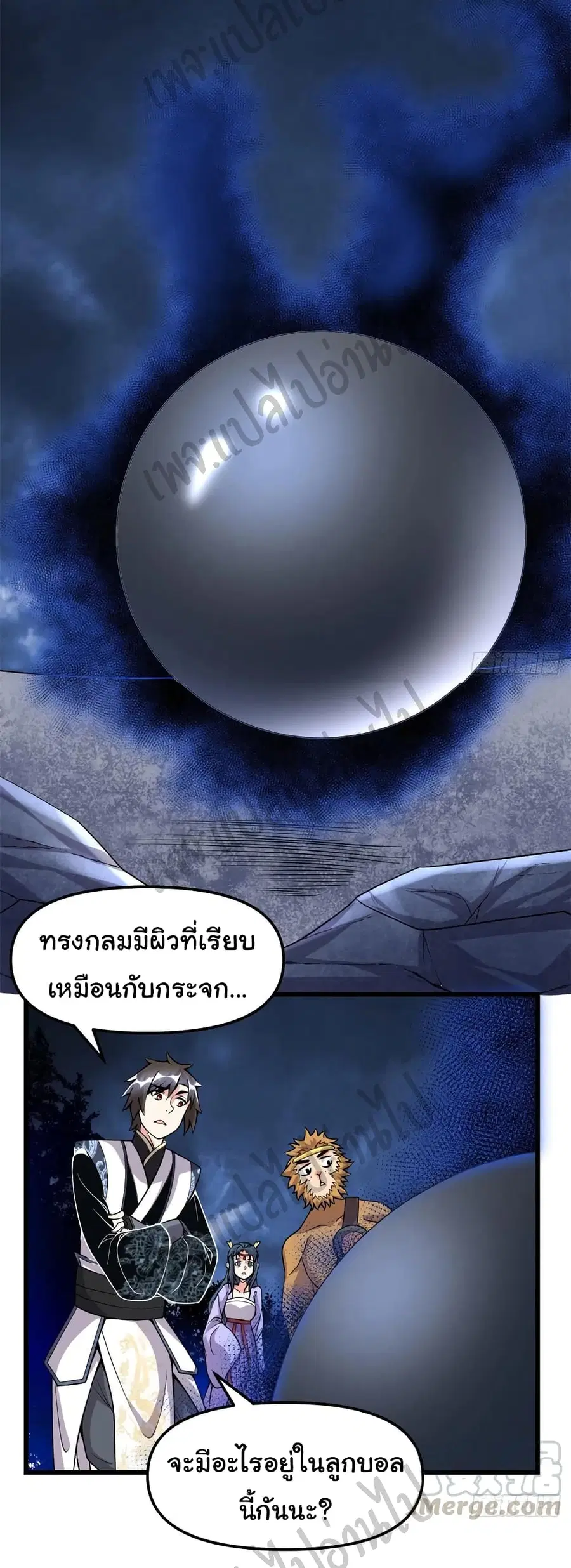 I might be A Fake Fairy ตอนที่ 180 หน้า 3