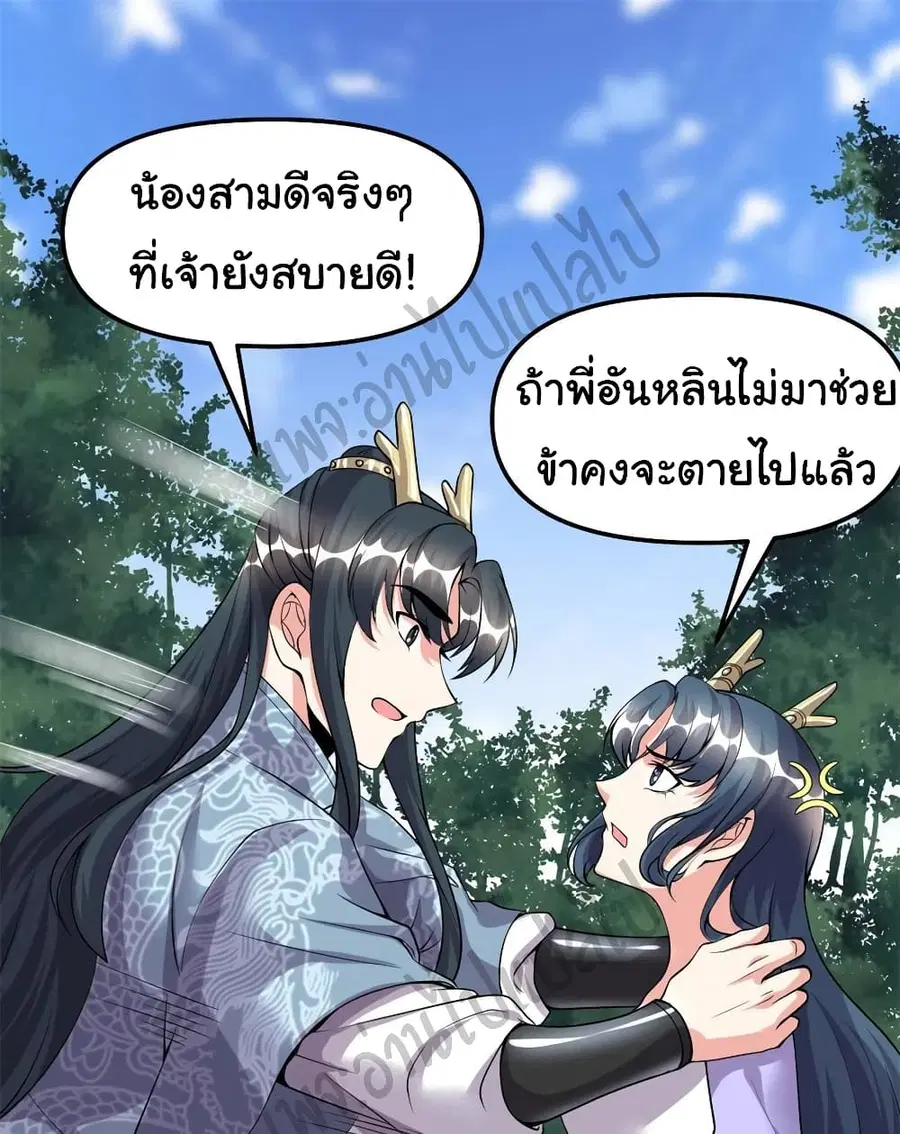 I might be A Fake Fairy ตอนที่ 181 หน้า 2