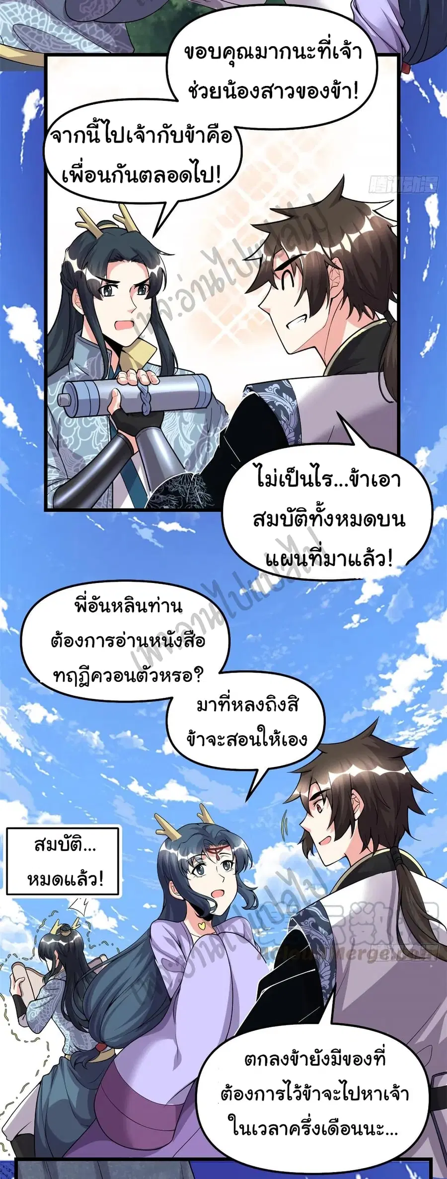 I might be A Fake Fairy ตอนที่ 181 หน้า 3