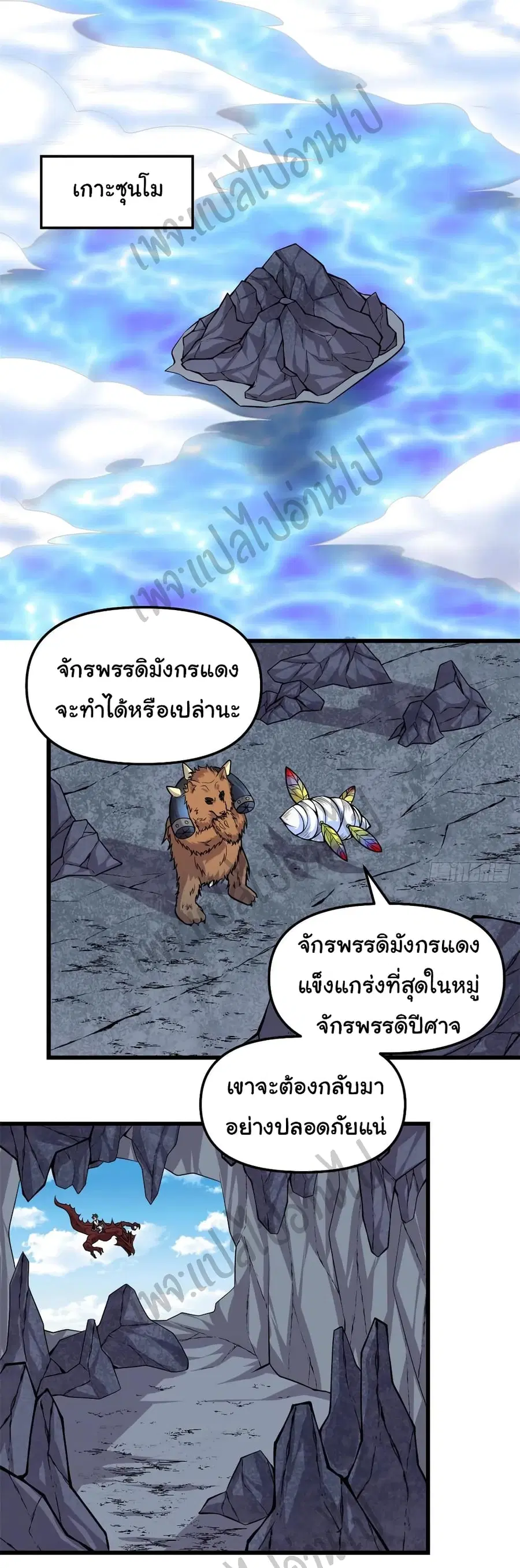 I might be A Fake Fairy ตอนที่ 182 หน้า 2