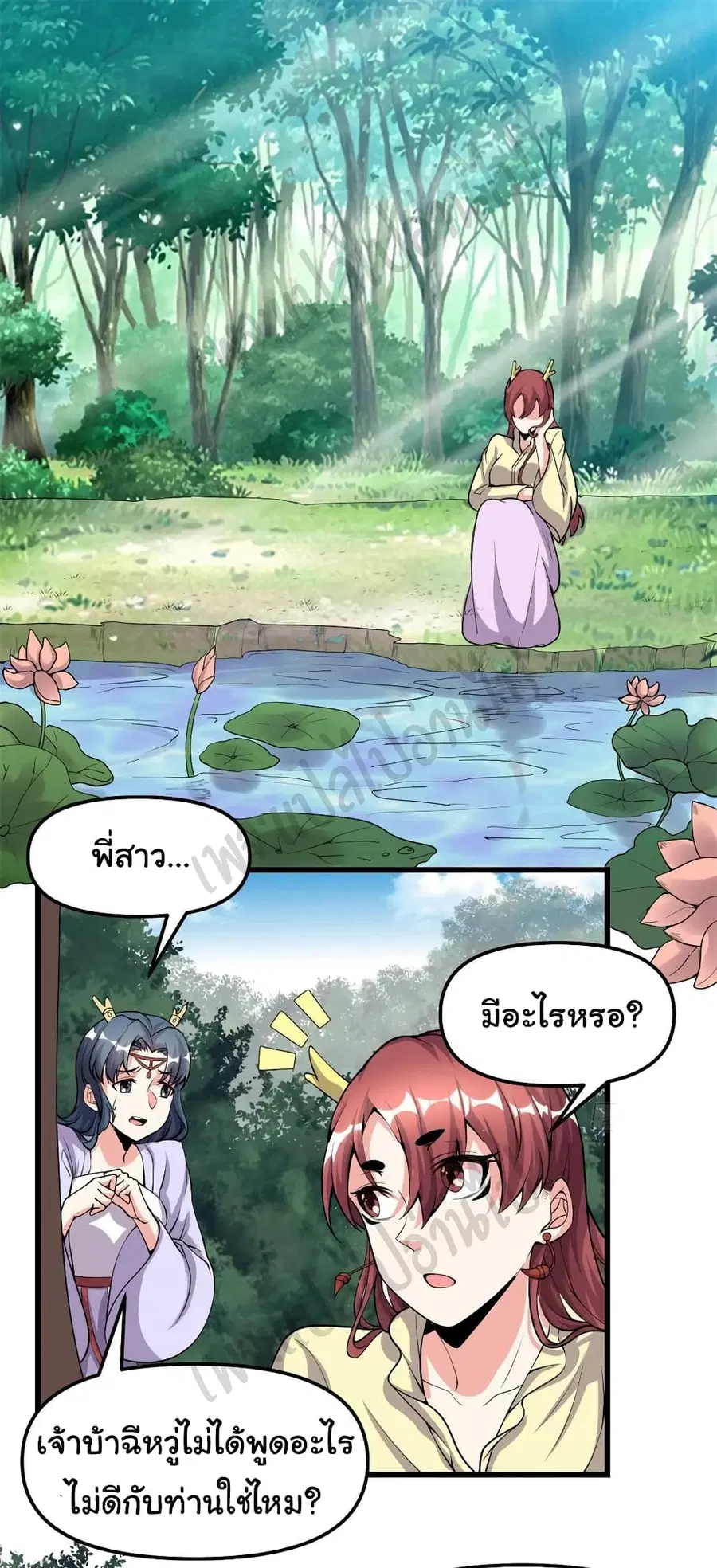I might be A Fake Fairy ตอนที่ 183 หน้า 2