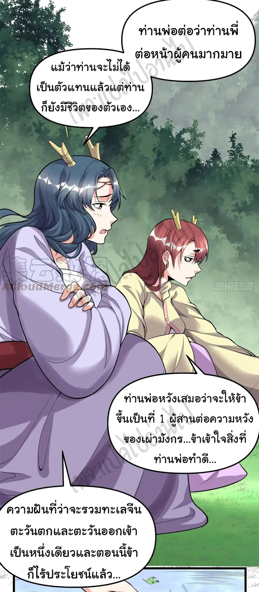 I might be A Fake Fairy ตอนที่ 183 หน้า 3