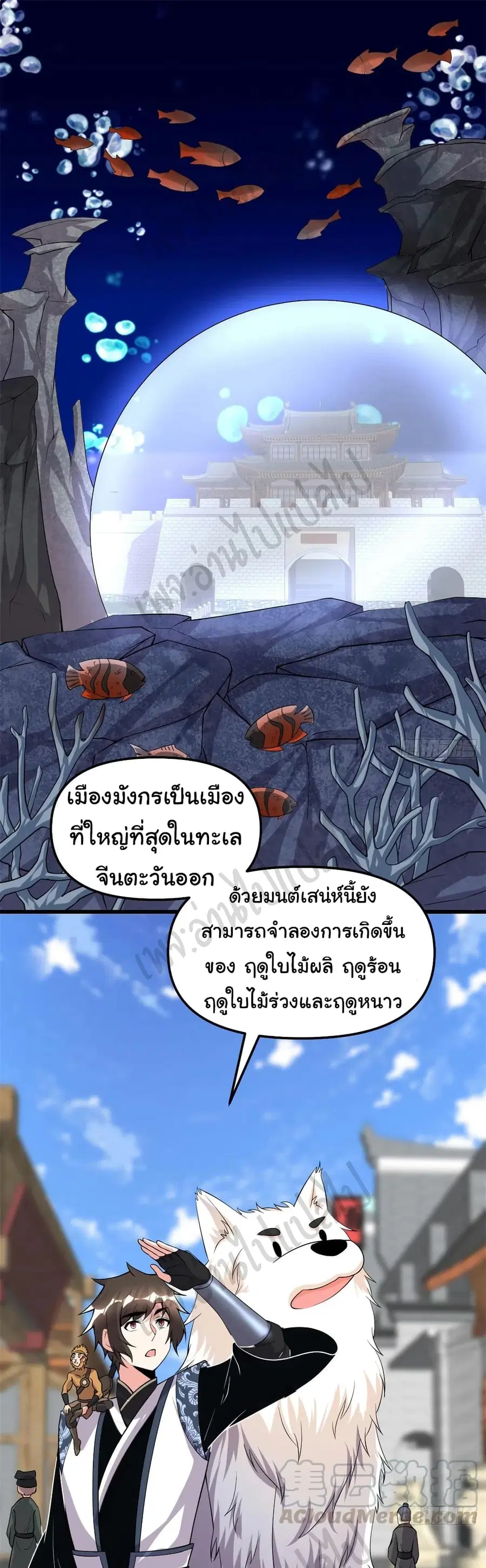 I might be A Fake Fairy ตอนที่ 185 หน้า 2