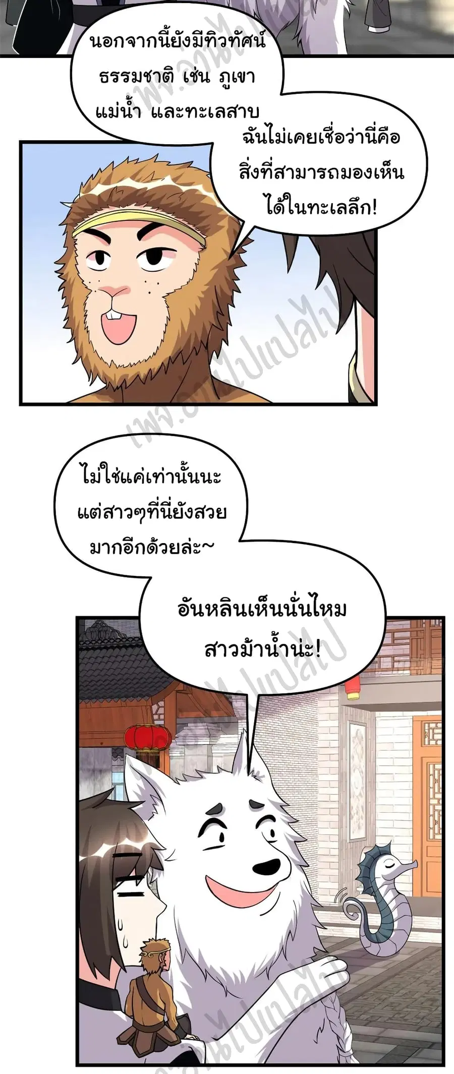 I might be A Fake Fairy ตอนที่ 185 หน้า 3