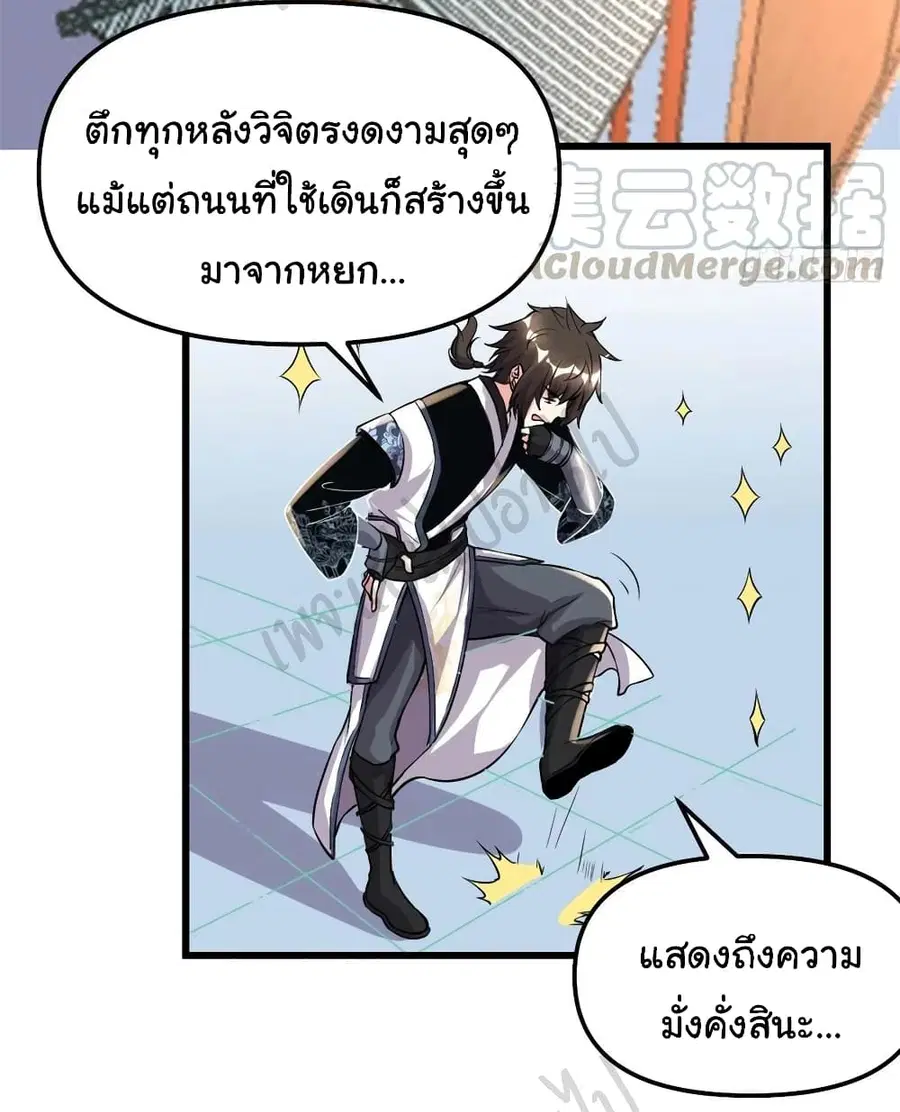 I might be A Fake Fairy ตอนที่ 186 หน้า 3