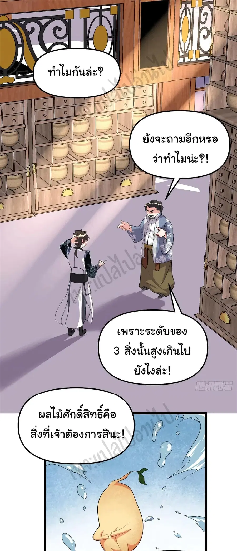 I might be A Fake Fairy ตอนที่ 187 หน้า 2