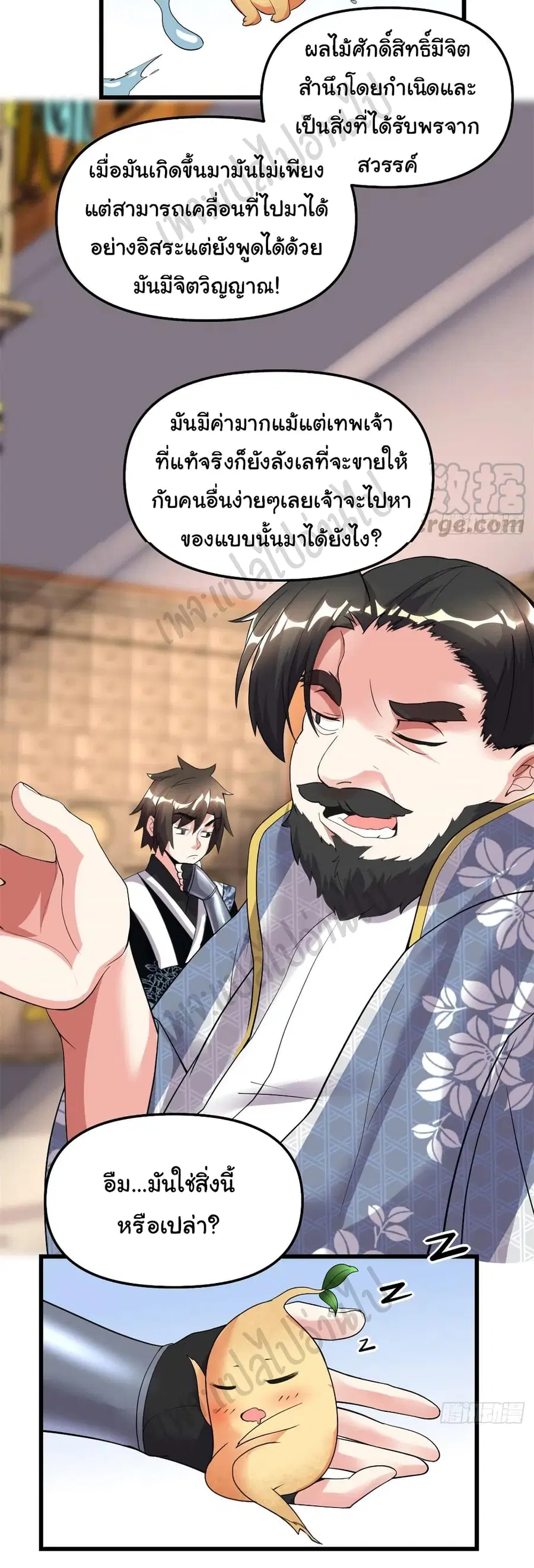 I might be A Fake Fairy ตอนที่ 187 หน้า 3