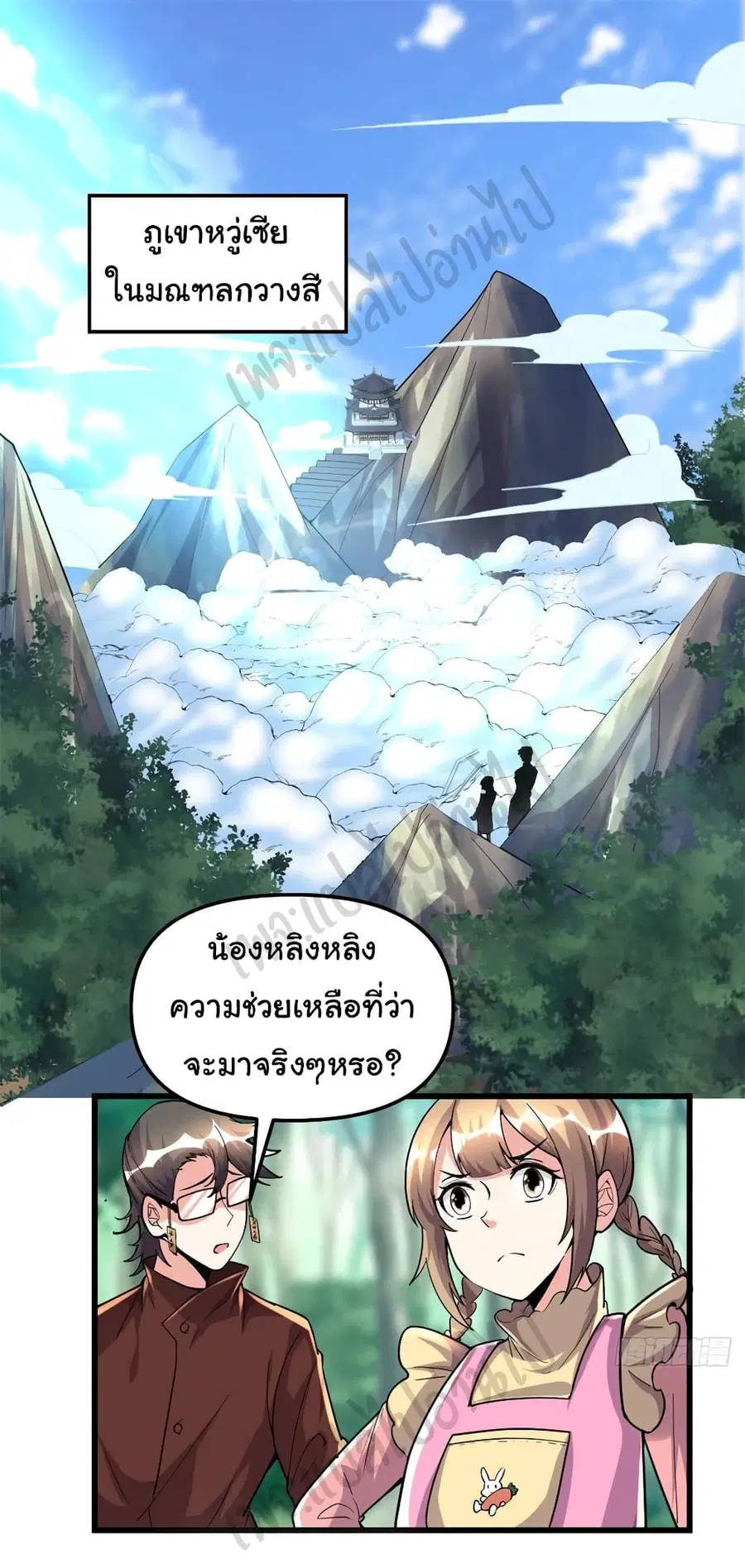 I might be A Fake Fairy ตอนที่ 188 หน้า 2