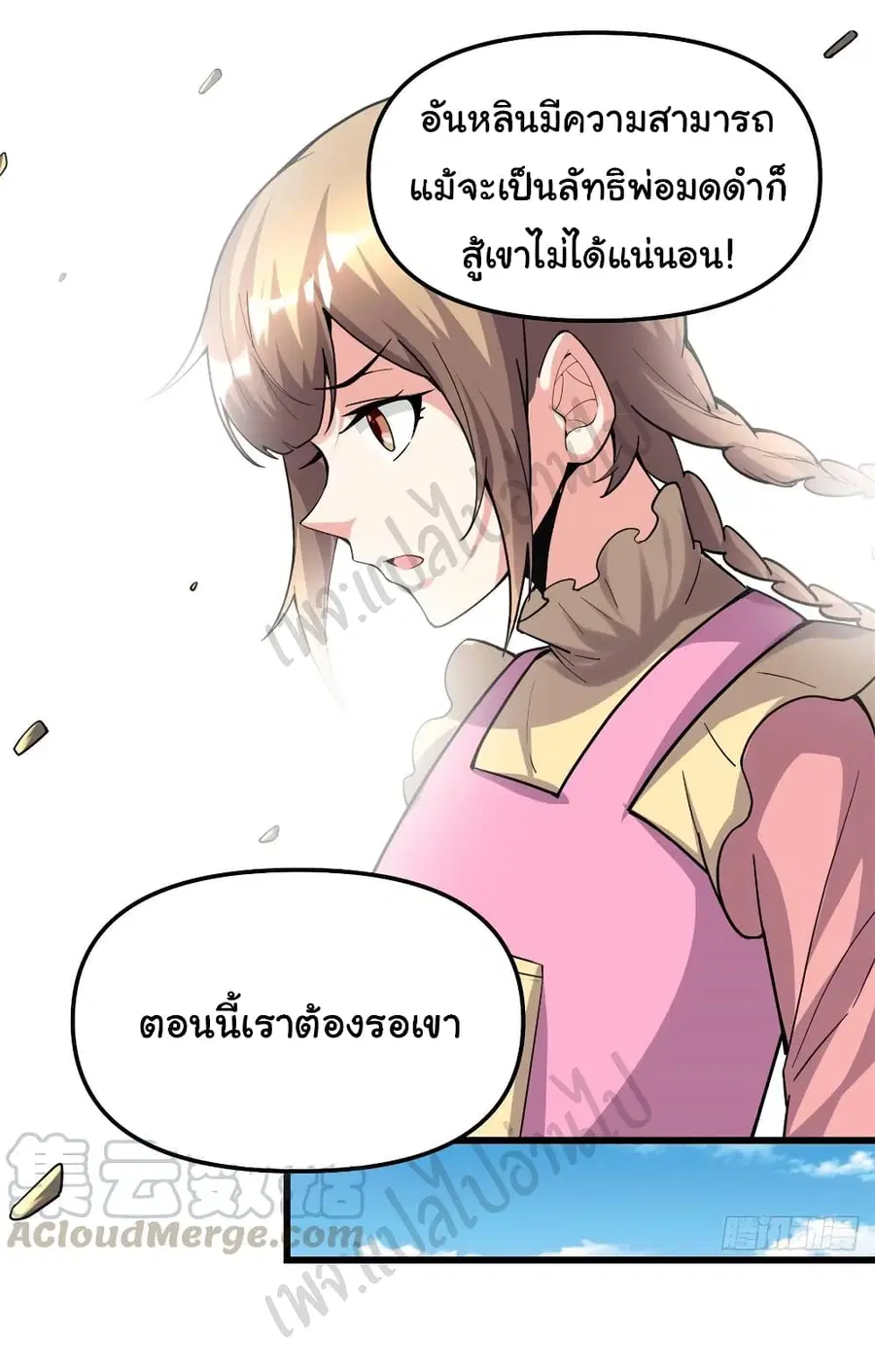 I might be A Fake Fairy ตอนที่ 188 หน้า 3